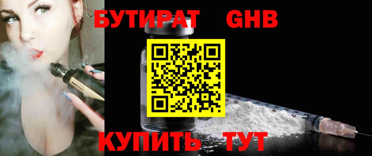 Бутират 1.4BDO  Вход с VPN  Димитровград 