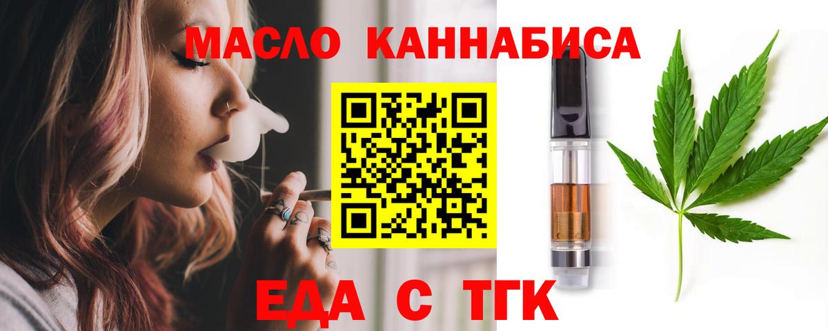 Еда ТГК марихуана  Вход с VPN  Димитровград 