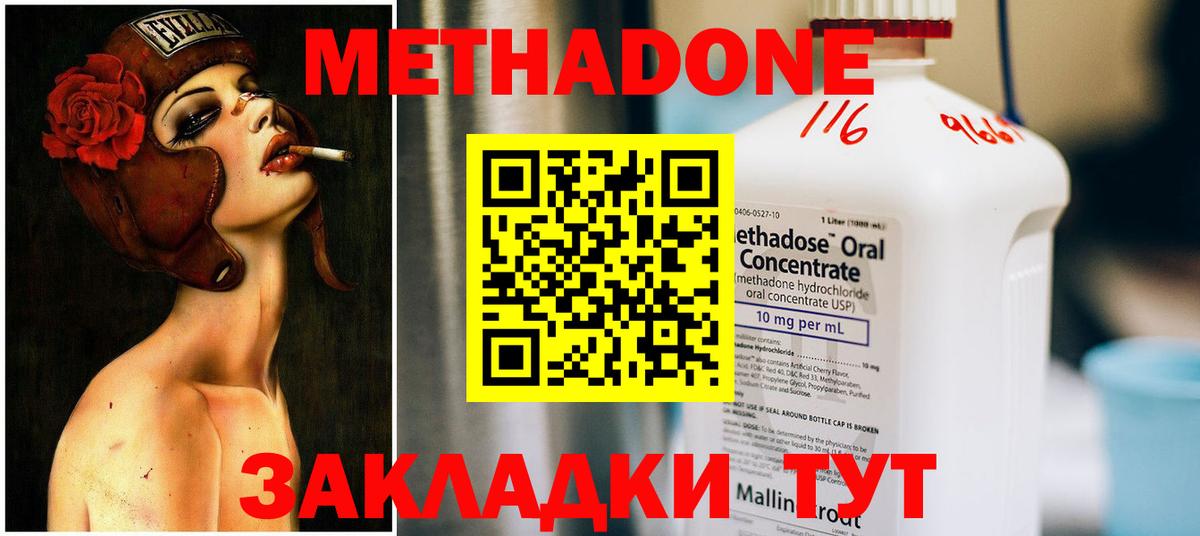 Метадон белоснежный Димитровград