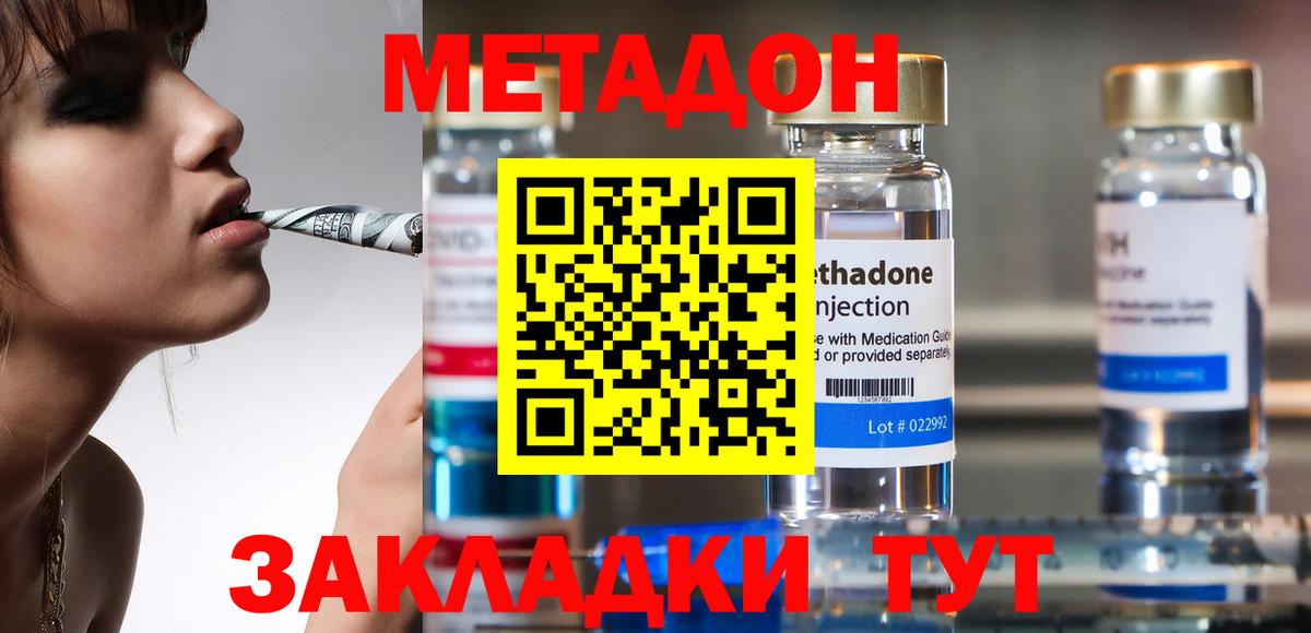 МЕТАДОН кристалл  МЕТАДОН methadone  Димитровград  это состав  Вход с VPN 